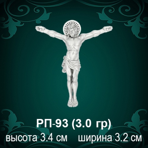 Распятие РП-93 восковка