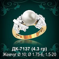 Кольцо "С Жемчугом" ДК-7137 восковка