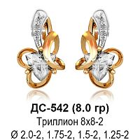 Серьги ДС-542 восковка