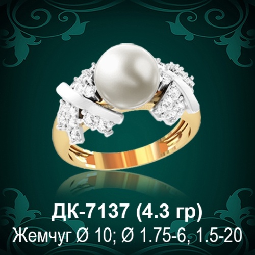 Кольцо "С Жемчугом" ДК-7137 восковка Кольцо "С Жемчугом" ДК-7137 восковка