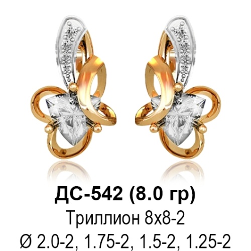 Серьги ДС-542 восковка Серьги ДС-542 восковка