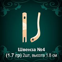 Швенза №4 восковка