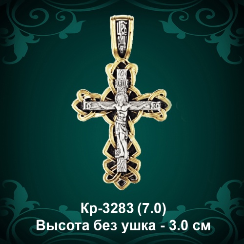 Крестик Кр-3283 восковка 