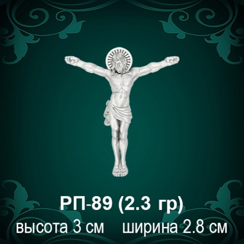Распятие РП-89 восковка