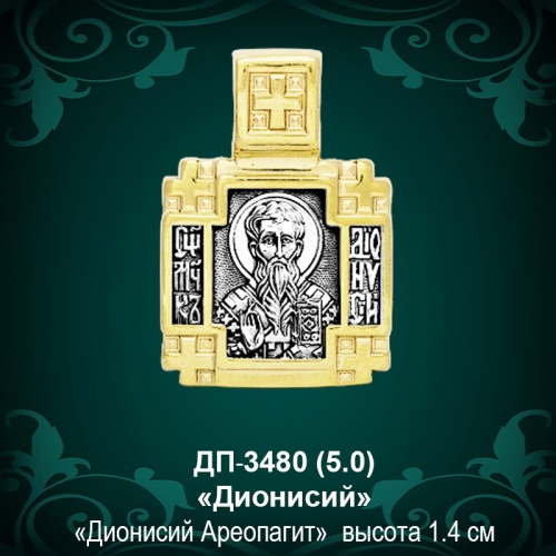 Подвеска Икона "Дионисий" ДП-3480 восковка Подвеска Икона "Дионисий" ДП-3480 восковка