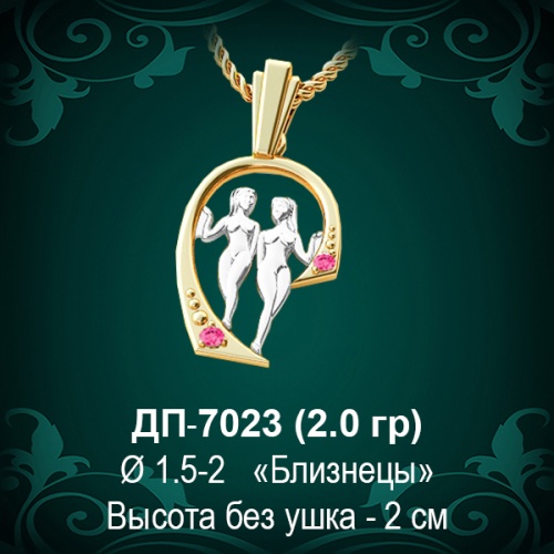 Знак Зодиака ДП-7023 (Близнецы) восковка Знак Зодиака ДП-7023 (Близнецы) восковка