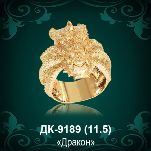 Мужской перстень "Дракон" ДК-9189 восковка