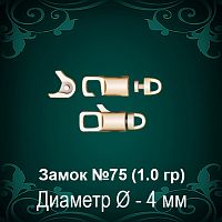 Замок "Круглый" (крутящийся) №75 восковка