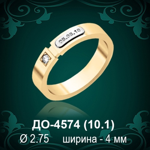 Обручальное кольцо "Мужское" ДО-4574 восковка Обручальное кольцо "Мужское" ДО-4574 восковка