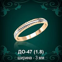 Обручальное кольцо ДО-47 восковка 