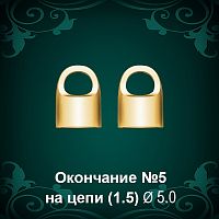 Окончание на Цепь, Браслет №5 - восковка