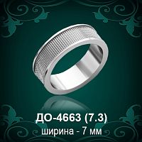 Обручальное кольцо "Женское" ДО-4663 восковка