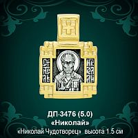 Подвеска Икона "Николай" ДП-3476 восковка