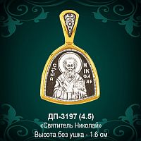 Икона "Святитель Николай" ДП-3197 восковка