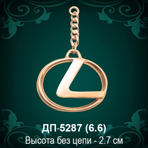 Брелок "Lexus" ДП-5287 восковка