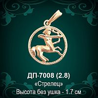 Знак Зодиака ДП-7008 (Стрелец) восковка