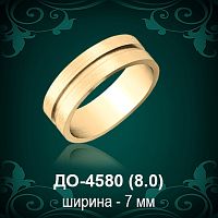 Обручальное кольцо "Мужское" ДО-4580 восковка