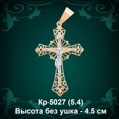 Крестик Кр-5027 восковка 