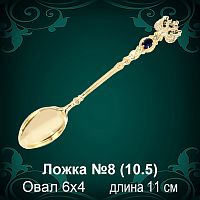 Ложка №8 "С Гербом" восковка 