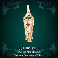 Подвеска "Ангел Хранитель" ДП-3029 восковка