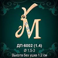 Подвеска Буква ДП-6002 (М) восковка 