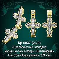 Крестик "Мощевик" Кр-5037 восковка 