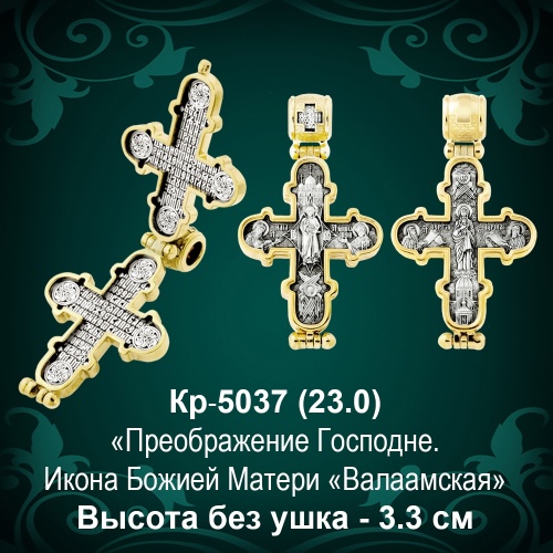 Крестик "Мощевик" Кр-5037 восковка Крестик "Мощевик" Кр-5037 восковка