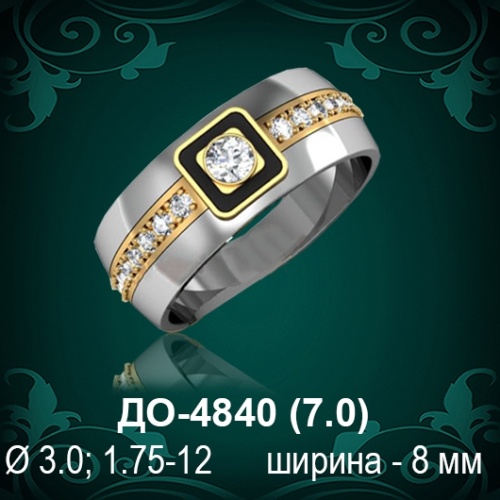 Обручальное кольцо "Мужское" ДО-4840 восковка