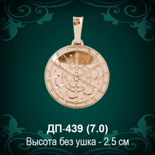 Оберег "Щит" ДП-439 восковка Оберег "Щит" ДП-439 восковка