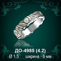 Обручальное кольцо "Женское" ДО-4985 восковка