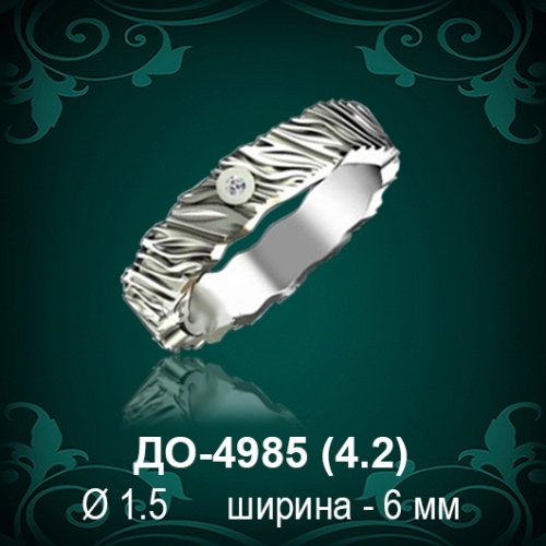 Обручальное кольцо "Женское" ДО-4985 восковка Обручальное кольцо "Женское" ДО-4985 восковка