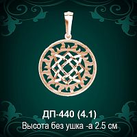 Оберег "Звезда Лады" ДП-440 восковка 