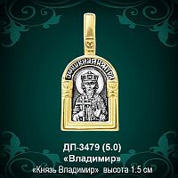 Подвеска Икона "Владимир" ДП-3479 восковка