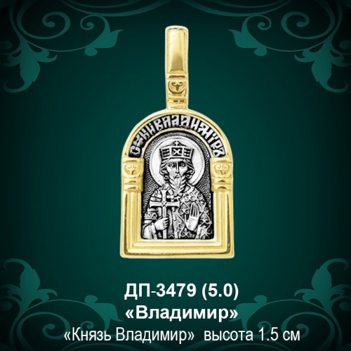 Подвеска Икона "Владимир" ДП-3479 восковка Подвеска Икона "Владимир" ДП-3479 восковка