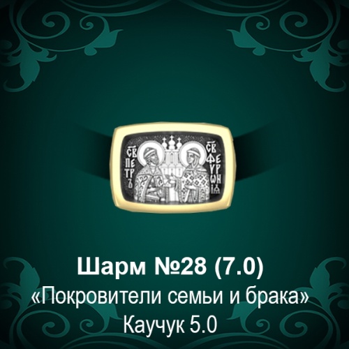 Шарм №28 восковка