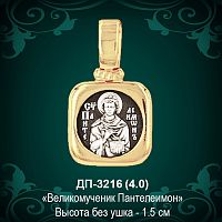 Подвеска Икона "Пантелеймон" ДП-3216 восковка