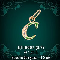 Подвеска Буква ДП-6007 (С) восковка 