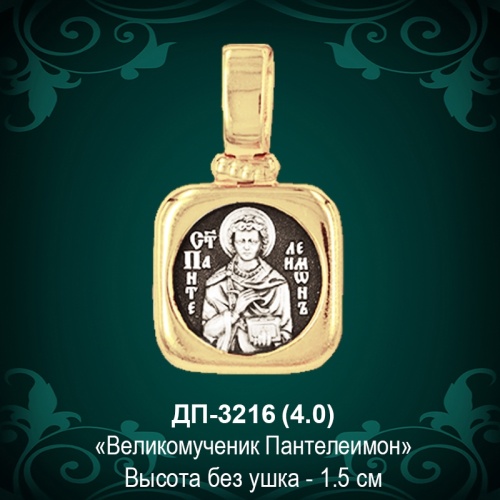Подвеска Икона "Пантелеймон" ДП-3216 восковка Подвеска Икона "Пантелеймон" ДП-3216 восковка