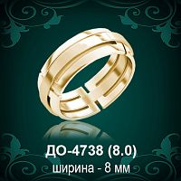 Обручальное кольцо "Мужское" ДО-4738 восковка
