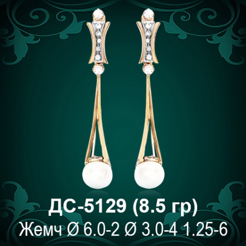 Серьги "С Жемчугом" ДС-5129 восковка