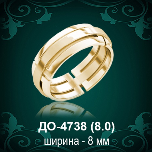 Обручальное кольцо "Мужское" ДО-4738 восковка