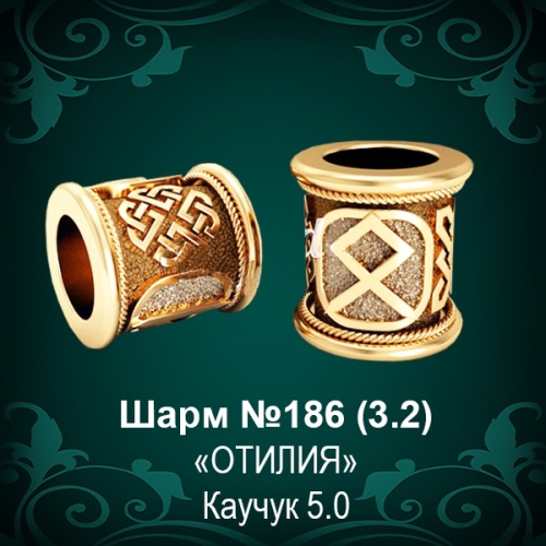 Шарм №186 восковка