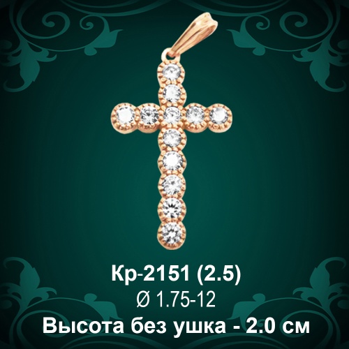 Крестик Кр-2151 восковка 