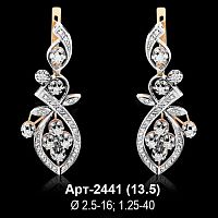 Серьги "Висячие" Арт-2441 восковка