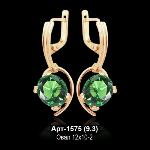 Серьги "Висячие" Арт-1575 восковка Серьги "Висячие" Арт-1575 восковка