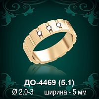Обручальное кольцо "Женское" ДО-4469 восковка
