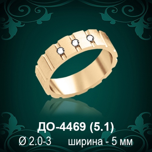 Обручальное кольцо "Женское" ДО-4469 восковка