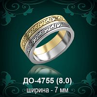 Обручальное кольцо "Женское" ДО-4755 восковка