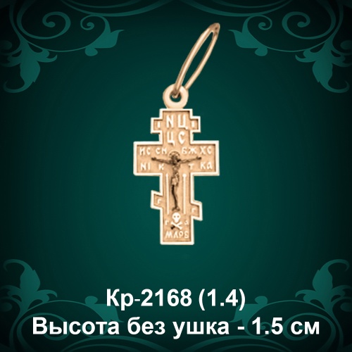 Крестик Кр-2168 восковка Крестик Кр-2168 восковка