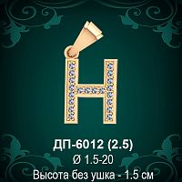 Подвеска Буква ДП-6012 (Н) восковка